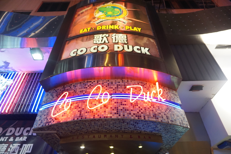 barmap | coco duck | 鸡尾酒 掟标 睇波 酒吧餐厅